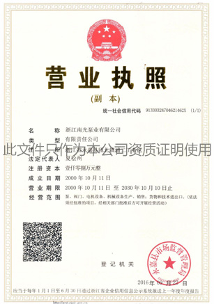 營業(yè)執(zhí)照